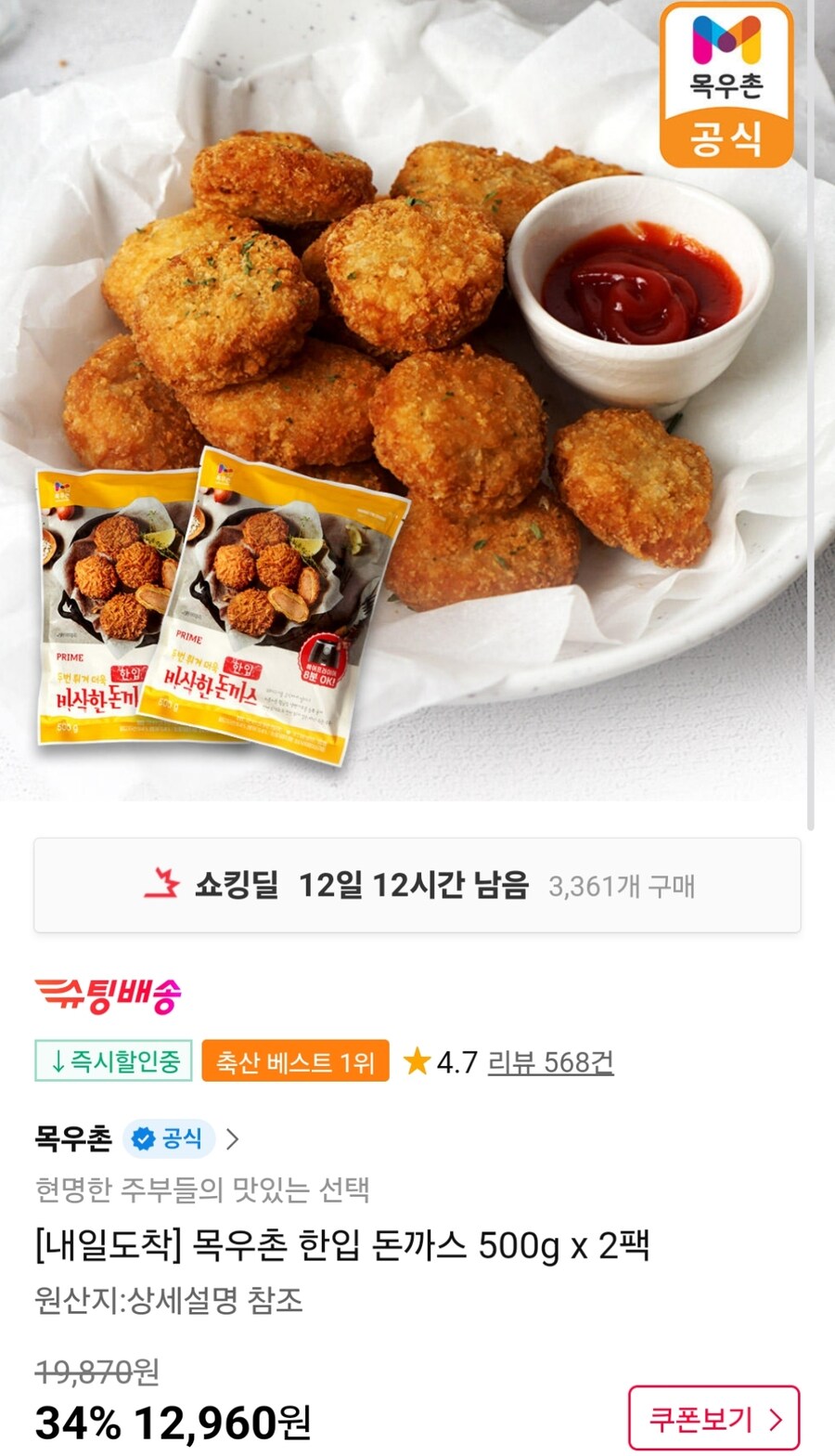 [11번가] 목우촌 한입 돈까스 500g 2팩 (12,960원)_1.jpg