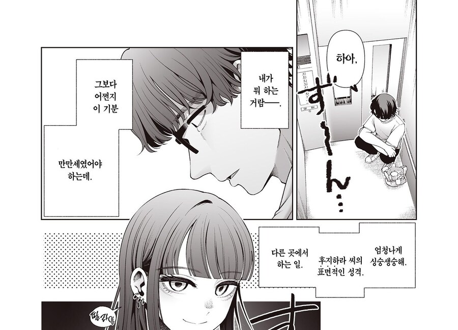 친절한 회사 동기에게 용기내서 저녁 식사 권유를 해봤다.manhwa_12.jpg