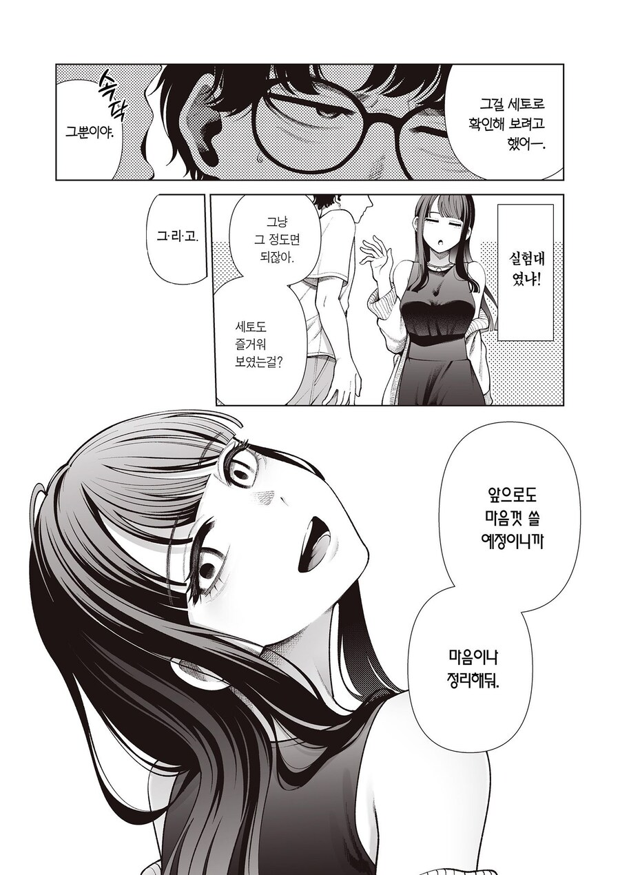 친절한 회사 동기에게 용기내서 저녁 식사 권유를 해봤다.manhwa_17.jpg