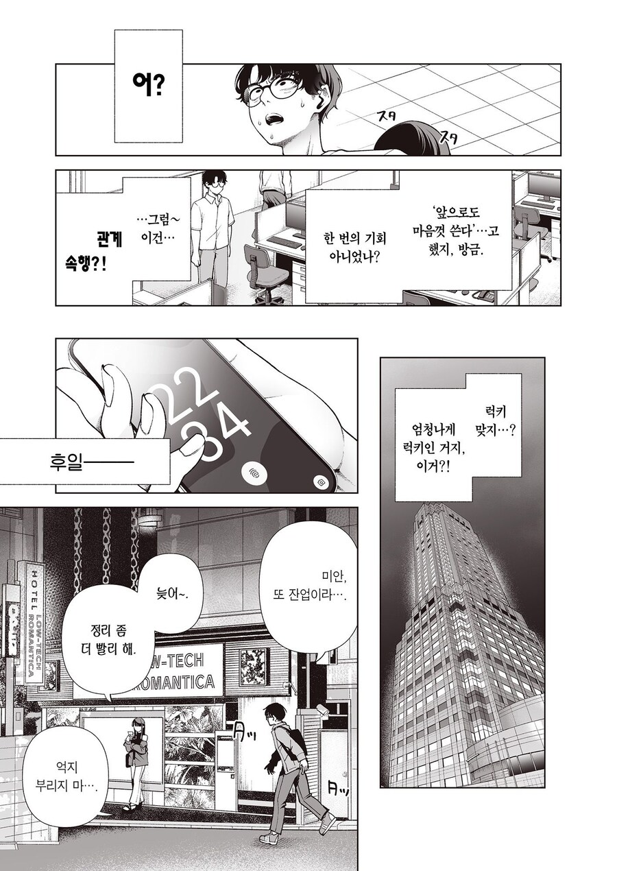 친절한 회사 동기에게 용기내서 저녁 식사 권유를 해봤다.manhwa_18.jpg