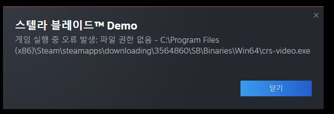 PC데모 스팀에서 설치후 실행불가...._1.png