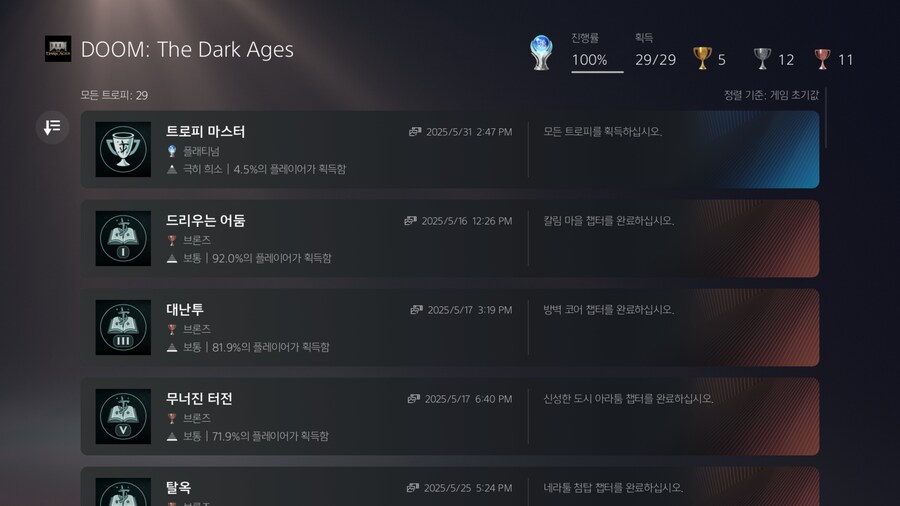 둠 다크 에이지스 플래티넘 땄긴한데요._1.png