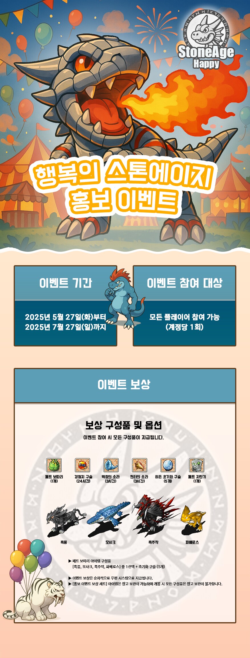 스톤에이지 해피서버! 같이해요!_1.png