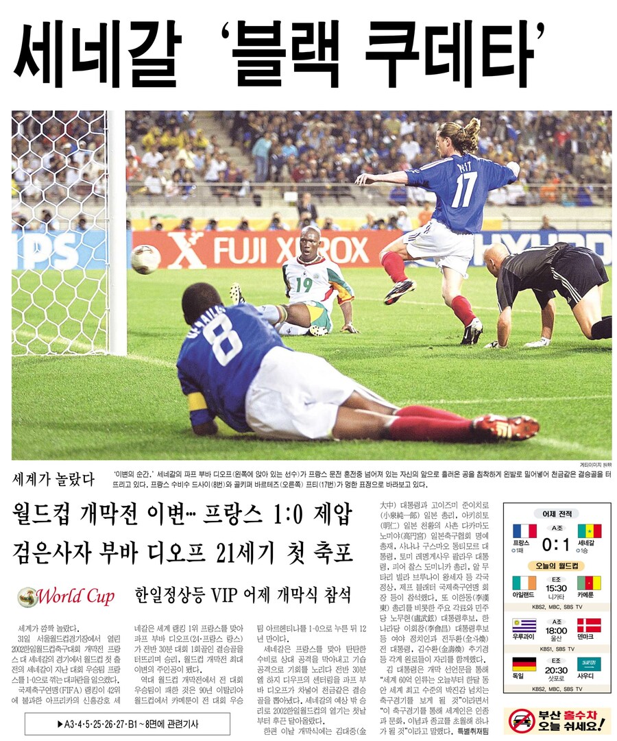 역사) 23년 전 오늘, 2002 한일 월드컵 개막_1.jpg