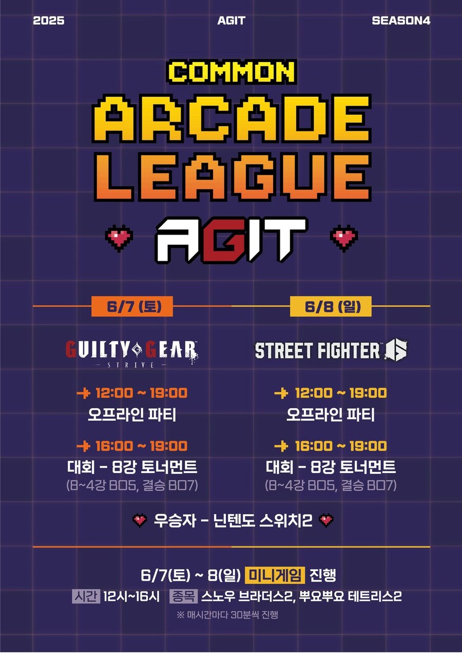 AGIT 커먼 아케이드 리그(건대)+이세계 공방 추가상품+공연_1.jpg