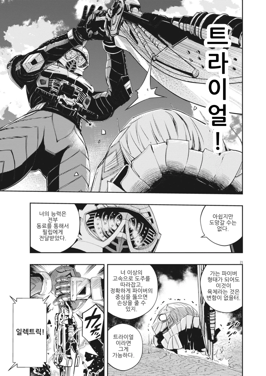 가면라이더) 진짜로 ㅈ된 상황을 풀어내는 방법_16.webp