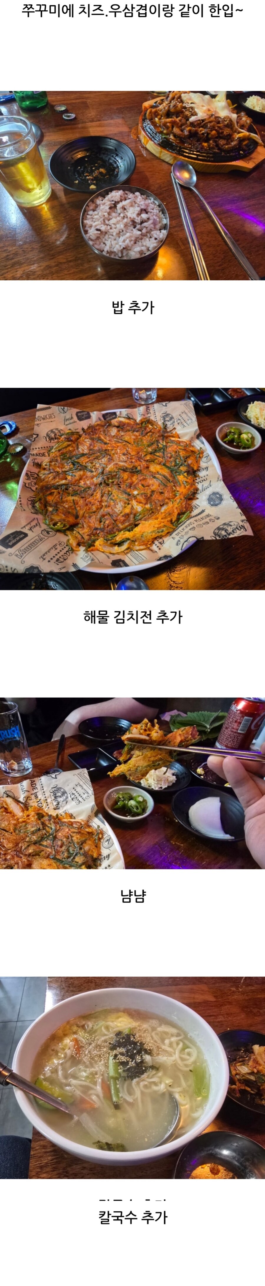 전에 먹은 직화 쭈꾸미 삼겹살 지금 올리는 소식가 입니다._7.jpg