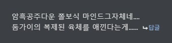둠] 암흑공주가 이해 된다는 유게이_2.png