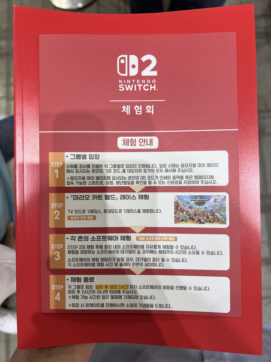 킨텍스 스위치2 체험회에 다녀왔습니다._1.jpg