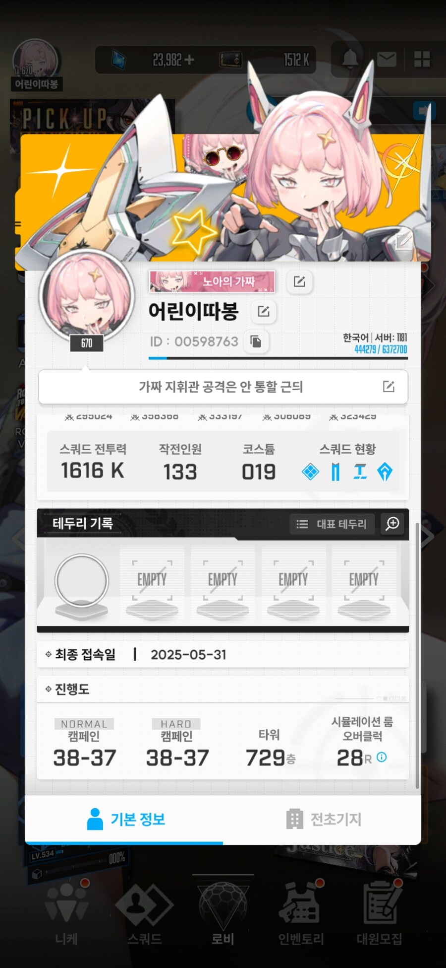 오픈 무과금유저 하드38지역 클리어 했습니다._1.jpg