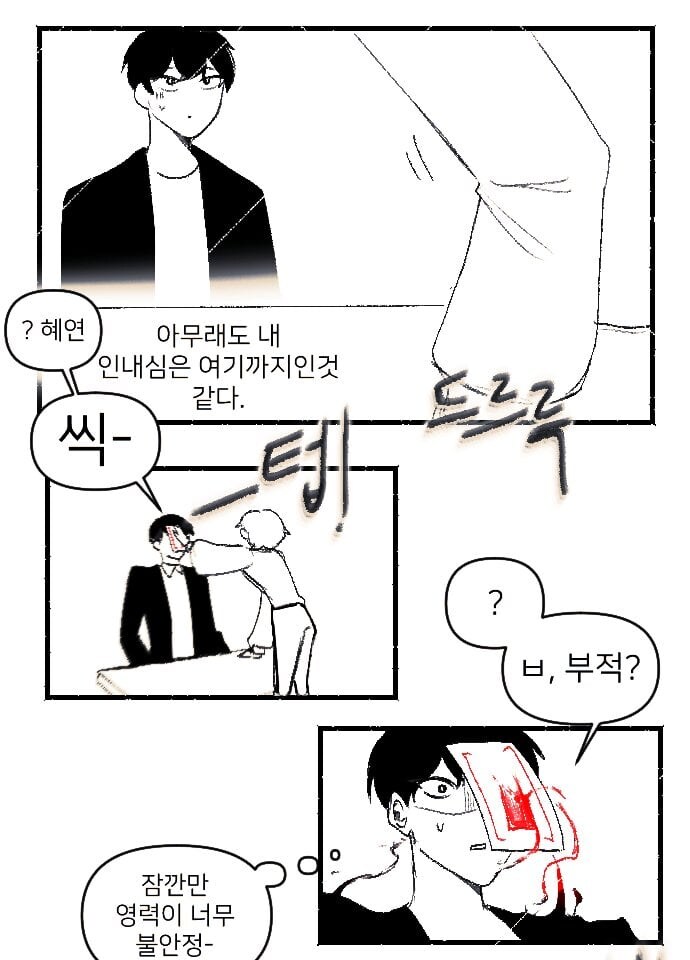사람이 아닌 남자친구와 퇴마사 여자친구 .manwha_5.jpg