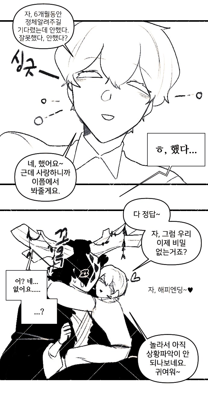 사람이 아닌 남자친구와 퇴마사 여자친구 .manwha_16.png