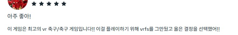 [신작리뷰] We Are Soccer VR - 위 아 싸커, 메타퀘스트3S 리뷰_3.png