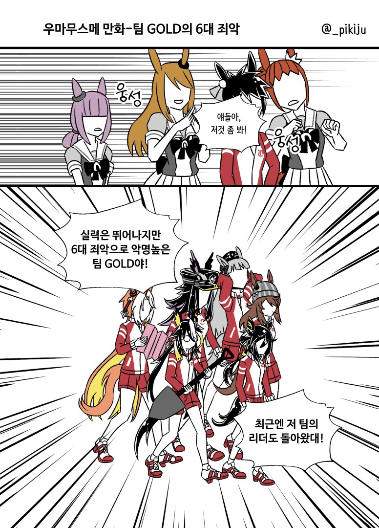 말딸)팀 GOLD의 6대 죄악_1.png