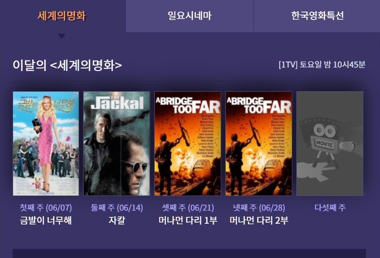 6월의 EBS 영화_1.jpg
