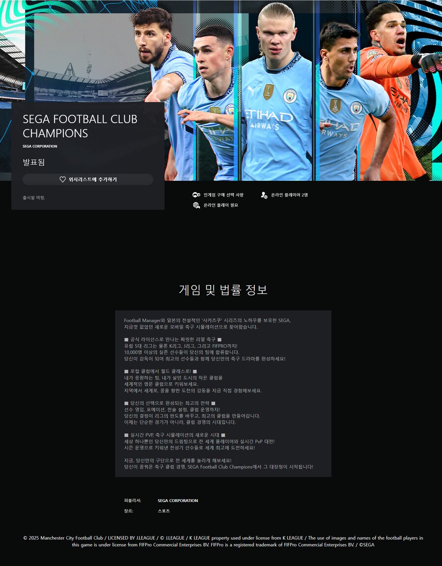 세가 사커츠쿠 2025 PSN 등록_1.png