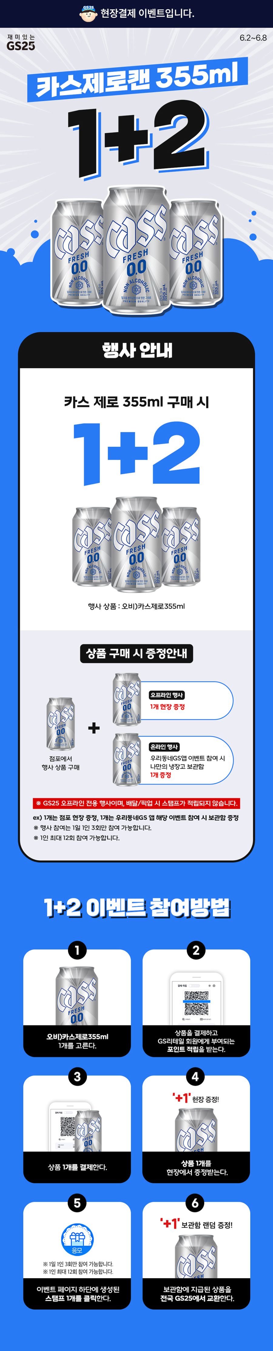 [GS25] 6월 갓세일 & 주요 할인 행사 정리 (6/1~30)_4.jpg