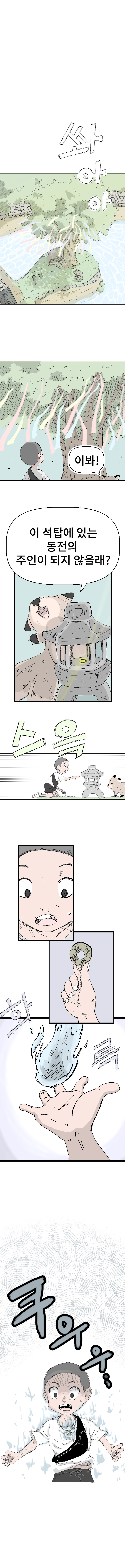[블라이스 공모전 참가] 도깨비 김레미 1화 - 벙어리 소년과 도깨비 소녀_7.jpg