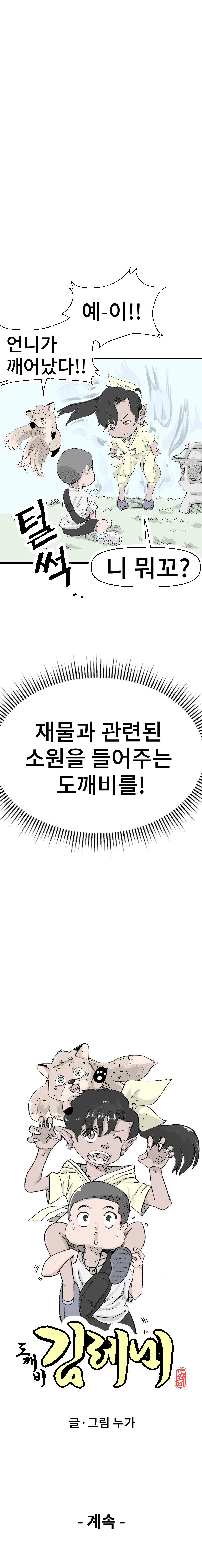 [블라이스 공모전 참가] 도깨비 김레미 1화 - 벙어리 소년과 도깨비 소녀_11.jpg