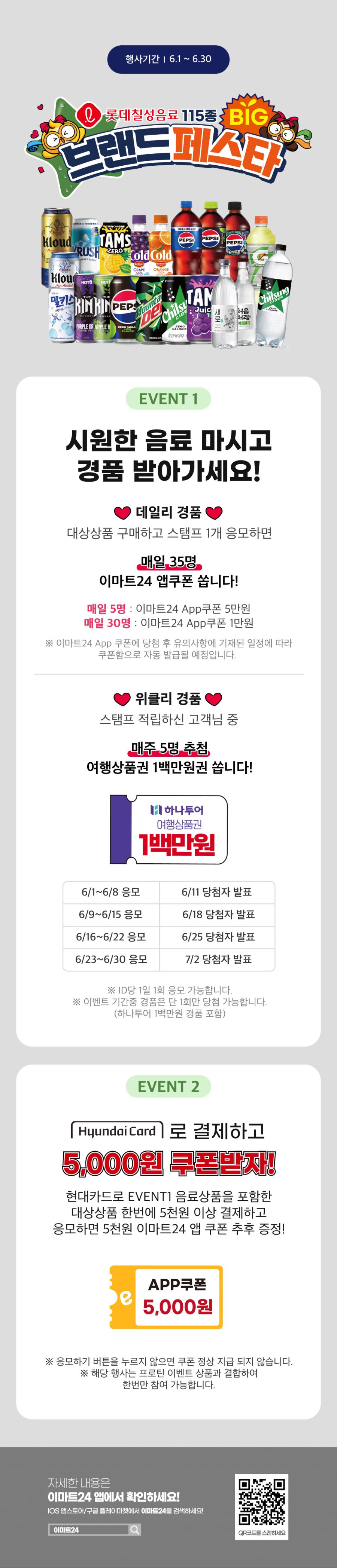 [이마트24,세븐일레븐] 6월 주요 할인 행사 정리 (6/1~30)_1.png