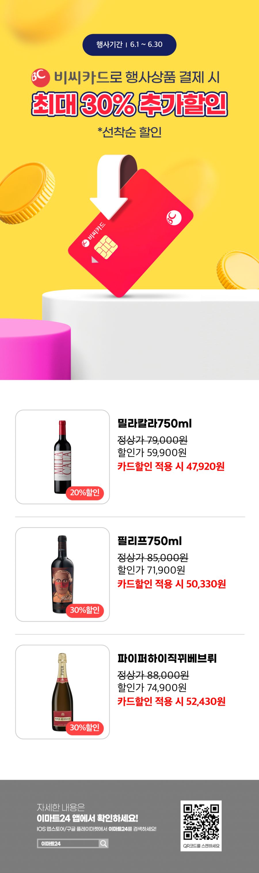 [이마트24,세븐일레븐] 6월 주요 할인 행사 정리 (6/1~30)_7.png