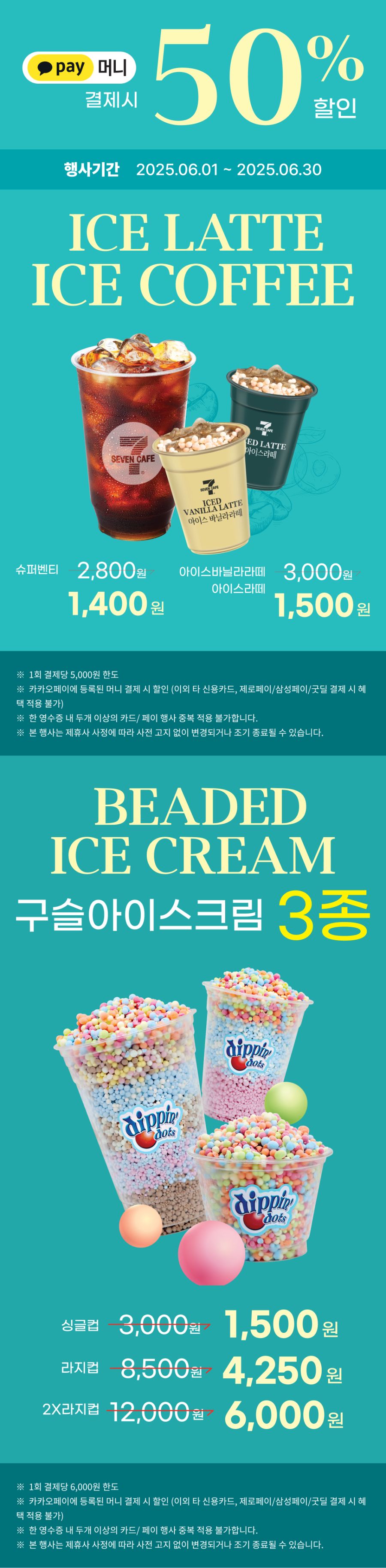 [이마트24,세븐일레븐] 6월 주요 할인 행사 정리 (6/1~30)_11.png