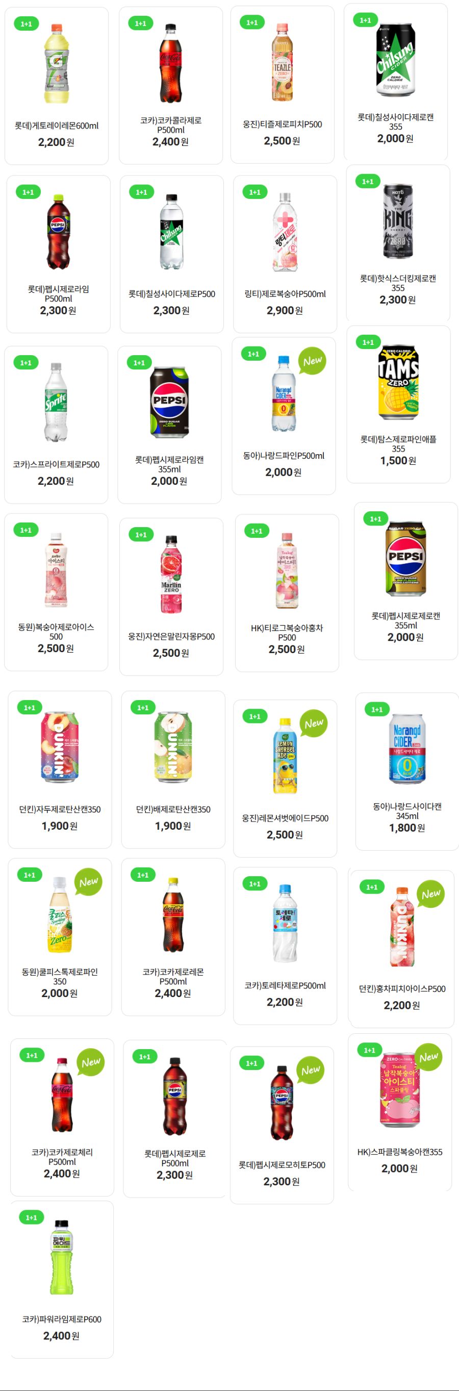 [4대 편의점] 6월 제로칼로리 음료 1+1 행사 (6/1~30)_1.png