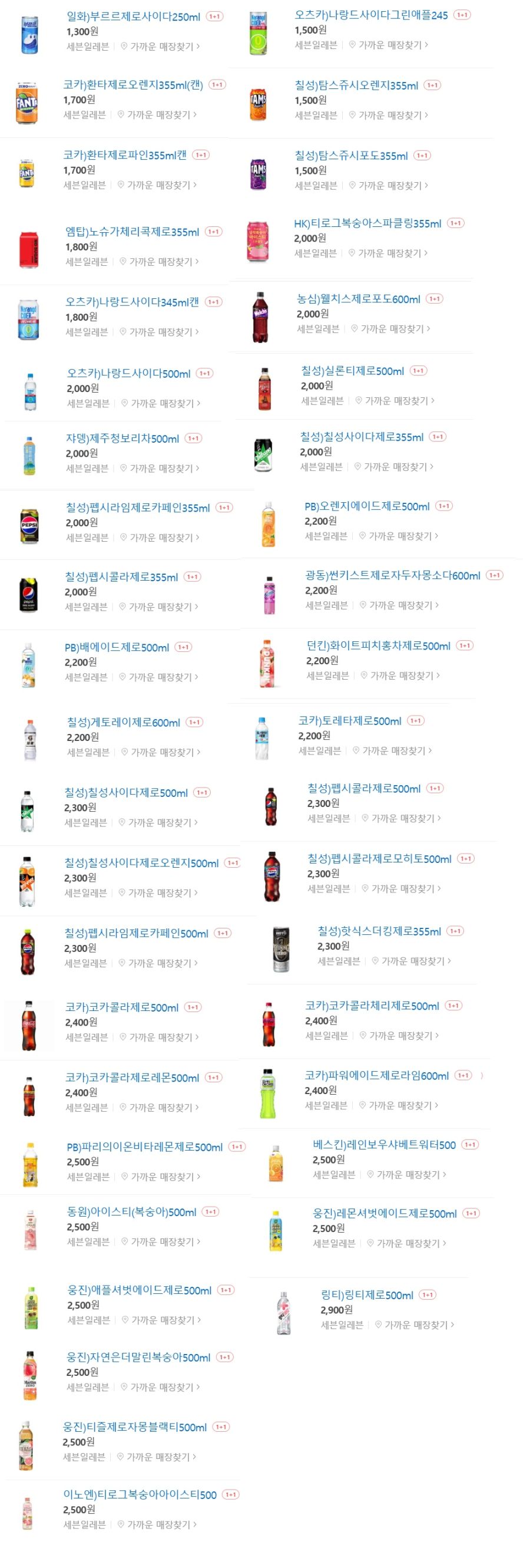 [4대 편의점] 6월 제로칼로리 음료 1+1 행사 (6/1~30)_4.jpg