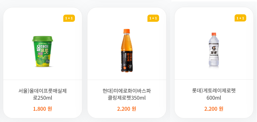 [4대 편의점] 6월 제로칼로리 음료 1+1 행사 (6/1~30)_5.png