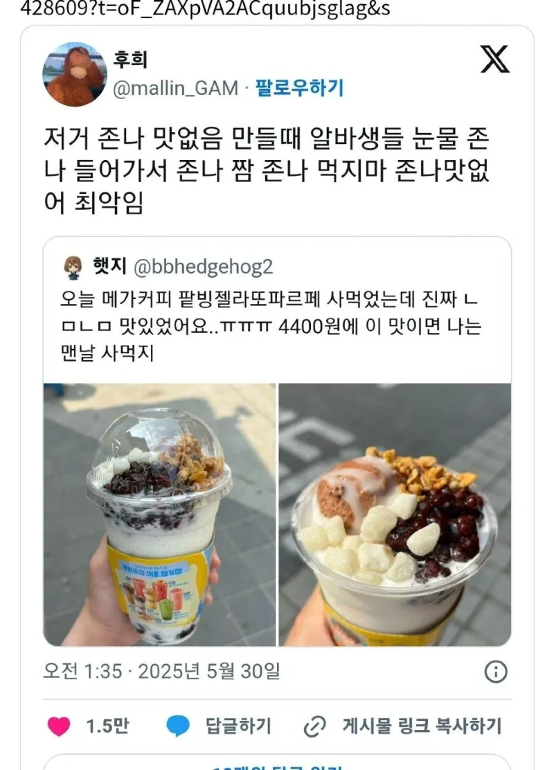 그 메가커피 메뉴 트윗 역풍_1.webp