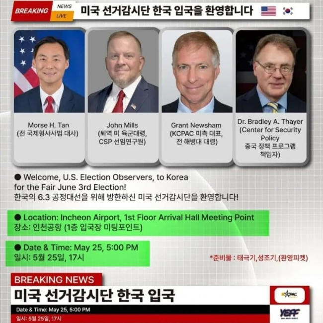 저 사람들 누구? '국제선거감시단'이라며 출몰한 외국인 4인방[오목조목]_1.jpg