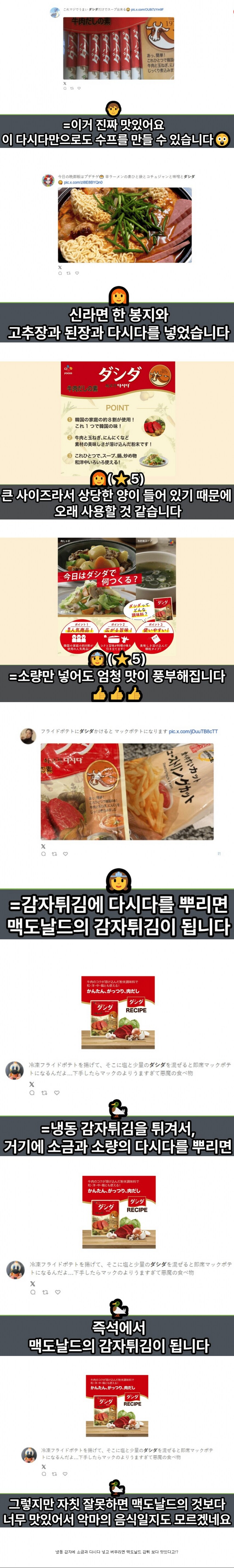 일본에 수출된 소고기 다시다 근황.jpg_1.png