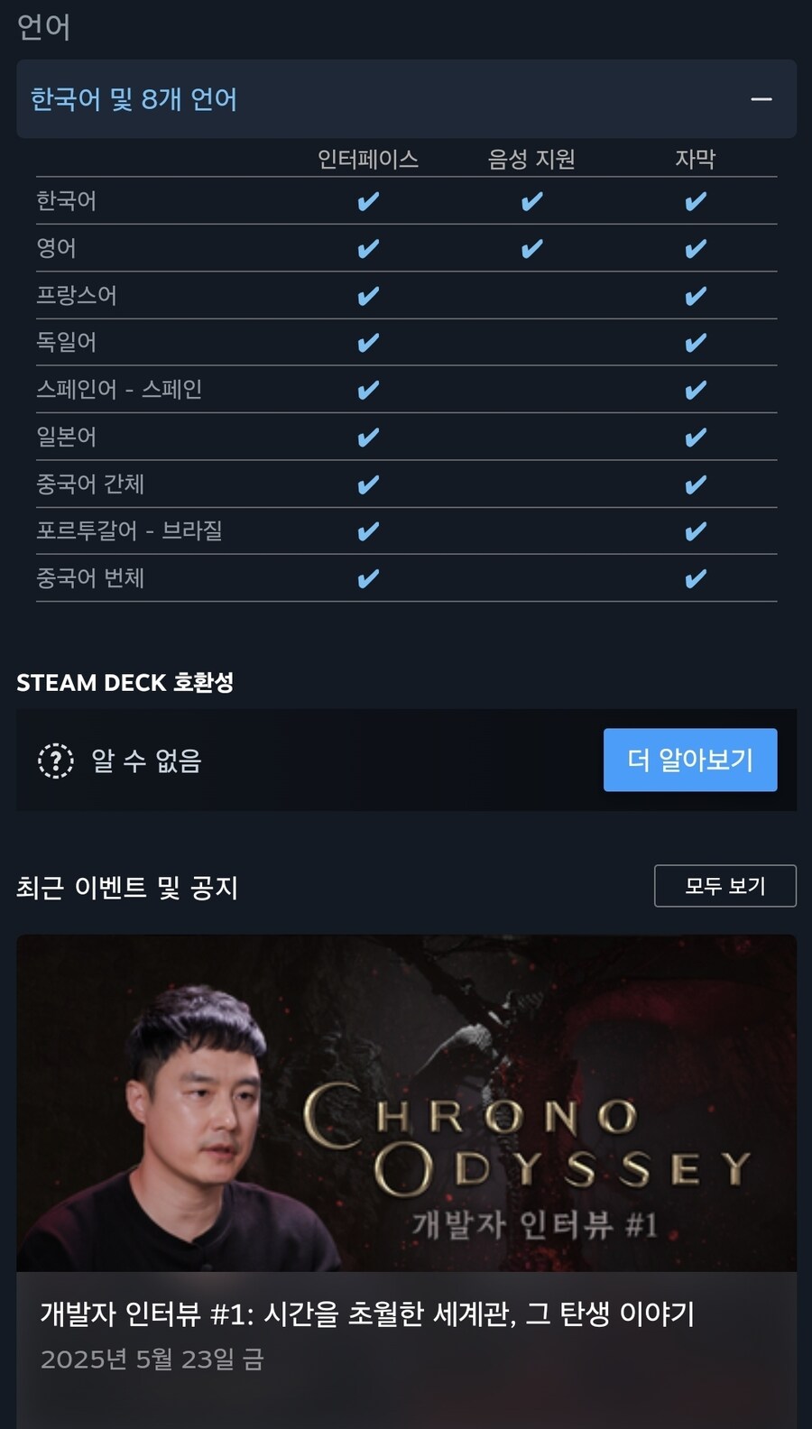 크로노 오디세이 한국어 음성 지원_1.jpg