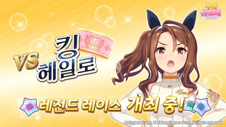 [우마무스메] 레전드 레이스-킹 헤일로 개최 중! (6/1~6/3)_1.jpg