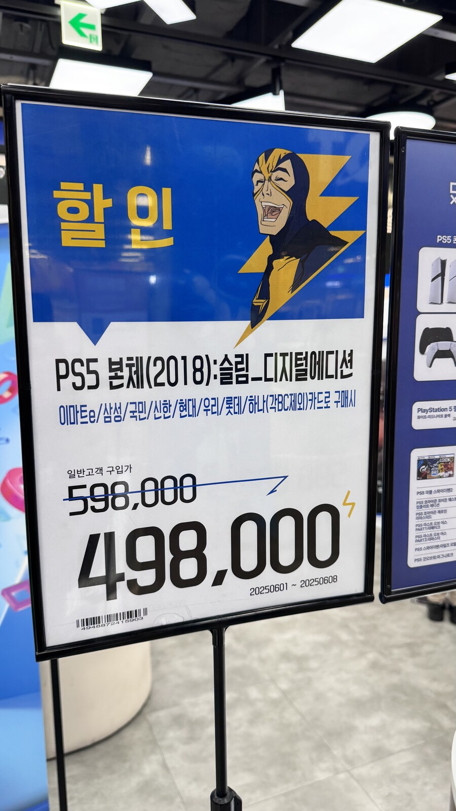 [일렉트로마트]PS5 본체3종 카드사 할인(6/1~6/8) (영등포/왕십리/하남)_1.jpg