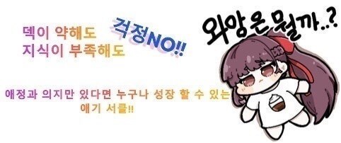상위 5% LV8 [애기] 서클에서 엘모호 동료 5명을 모집합니다!_4.jpg