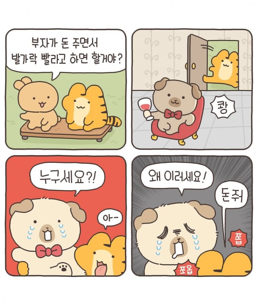 인스타 인성터진 호랑이만화_1.jpg