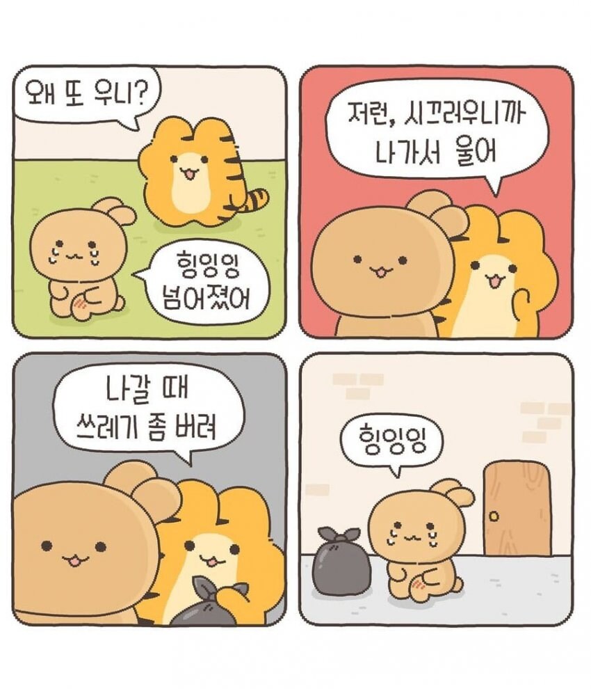 인스타 인성터진 호랑이만화_4.jpg