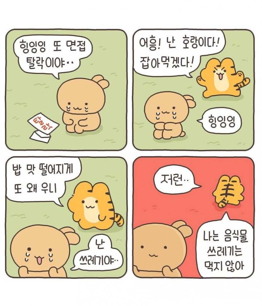 인스타 인성터진 호랑이만화_5.jpg