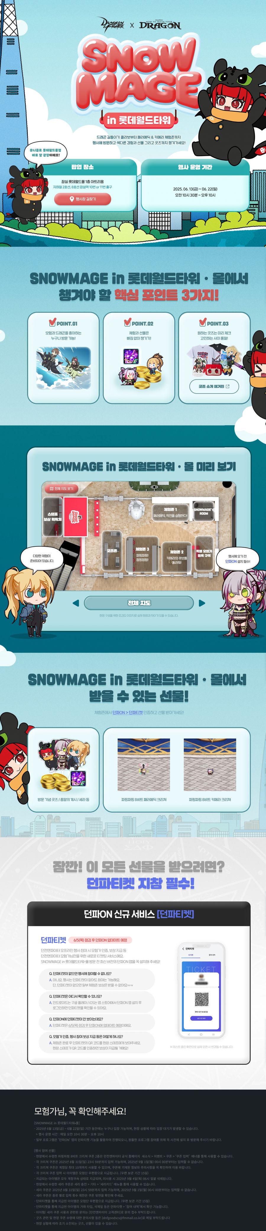[던파] SNOWMAGE in 롯데월드타워_1.jpg