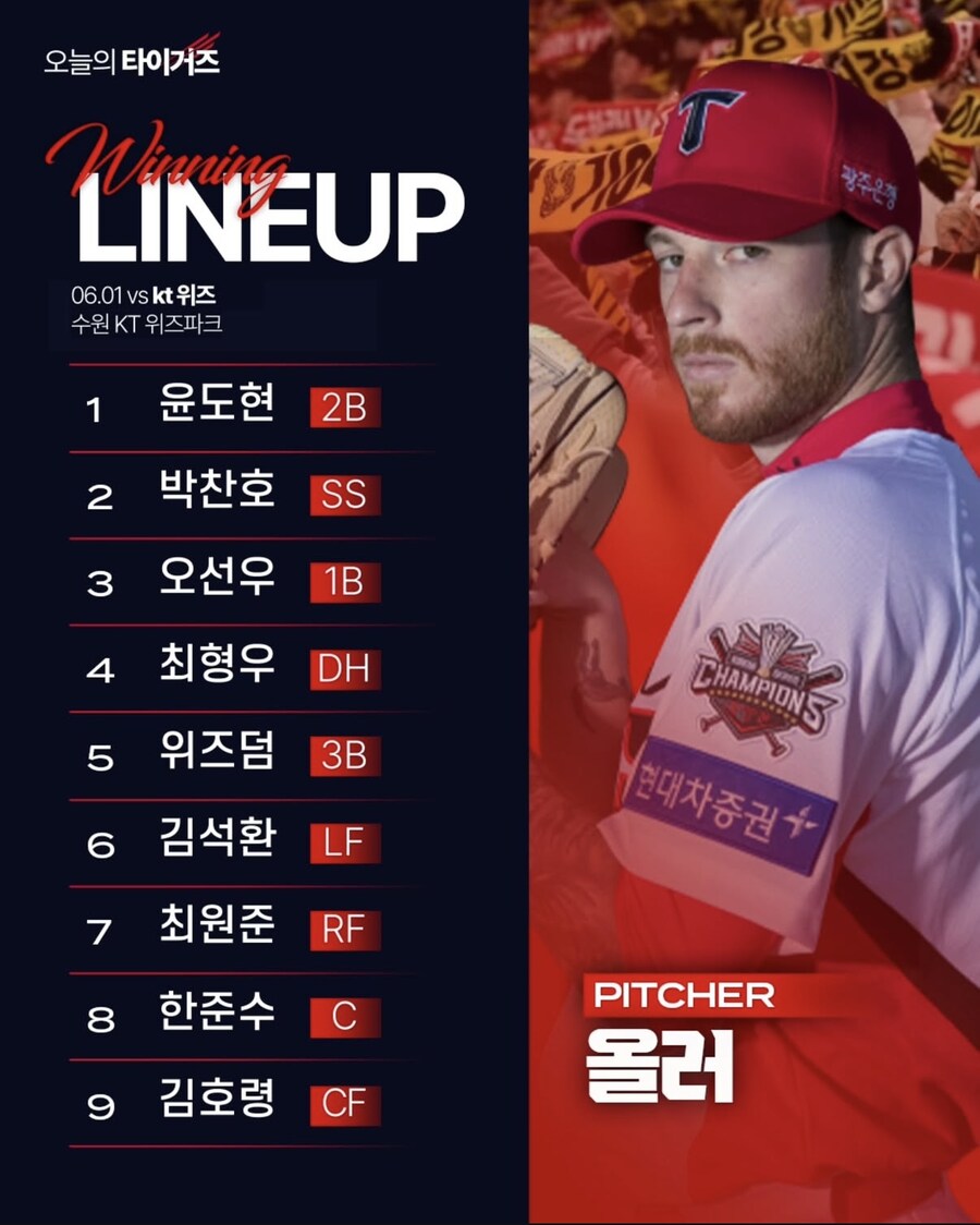 6월 1일 일 기아 vs KT 기아 라인업_1.jpg
