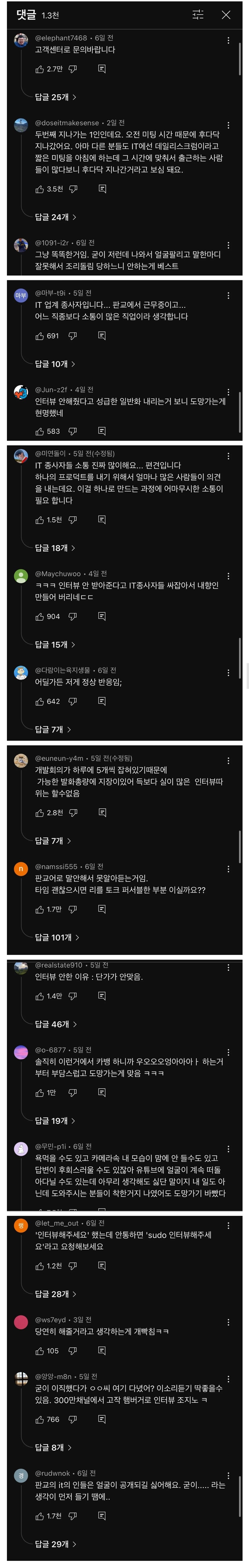 인터뷰 안해줬다고 판교 개발자들 단체로 긁어버린 워크맨_4.jpg