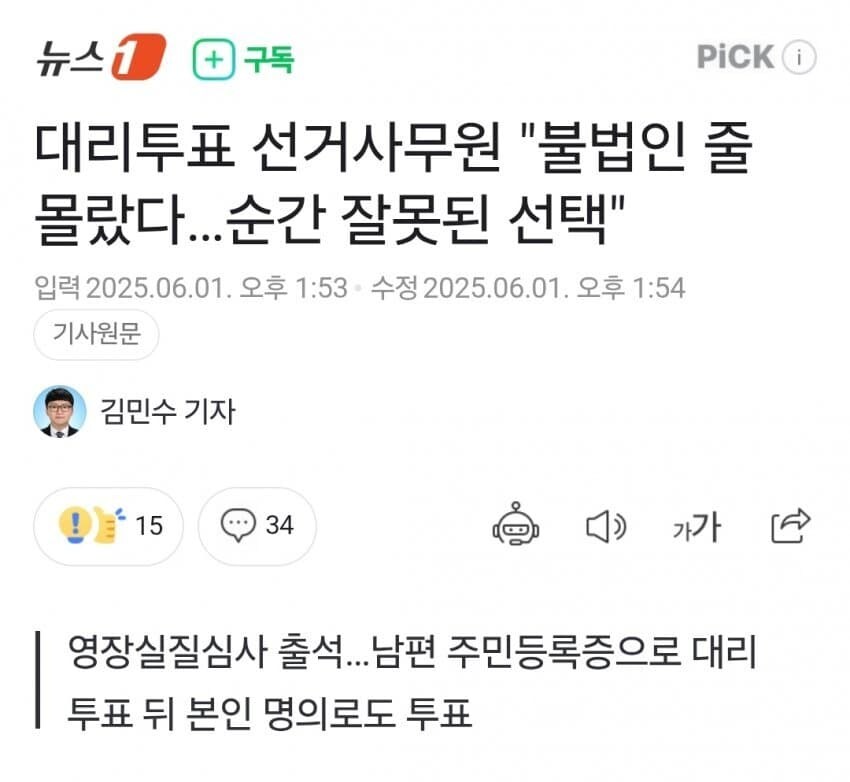 사전투표 대리로 한 공무원 근황_1.jpg