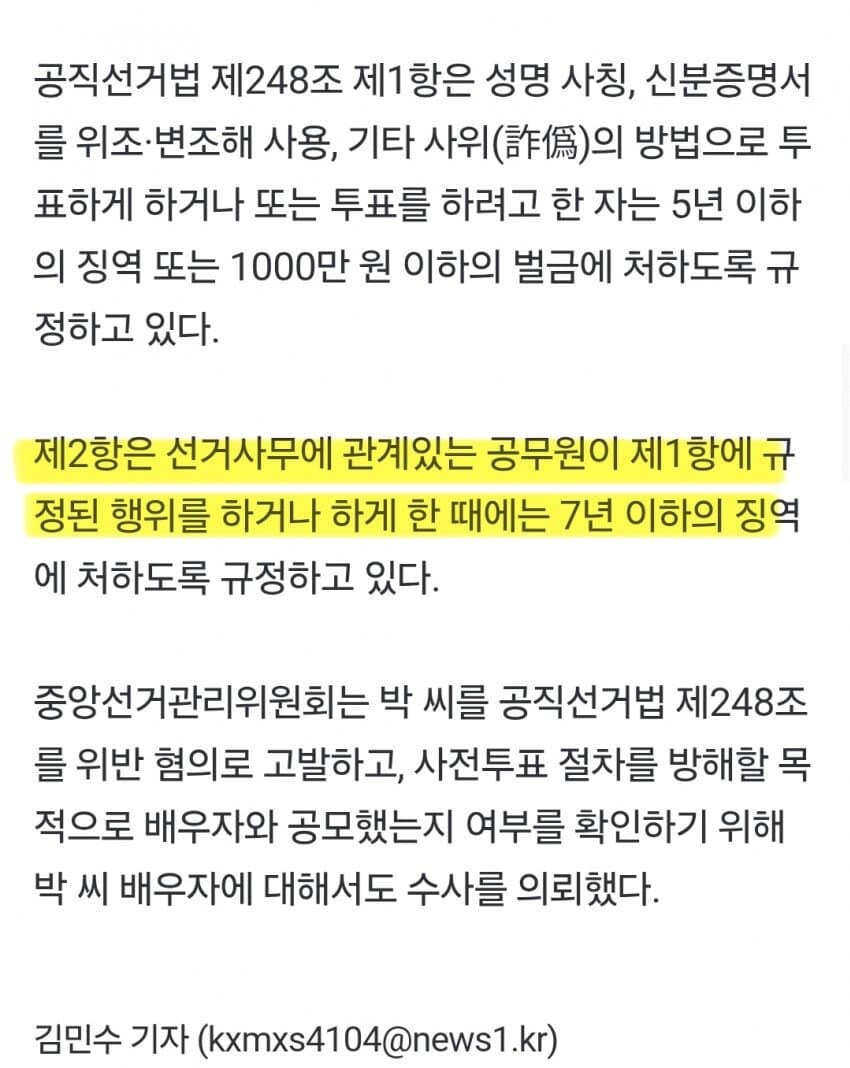 사전투표 대리로 한 공무원 근황_2.jpg