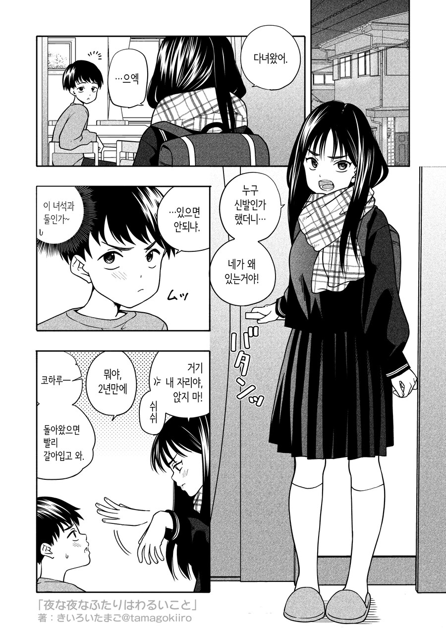 사이가 안 좋은 사촌 누나랑 친해지는 과정_2.jpg