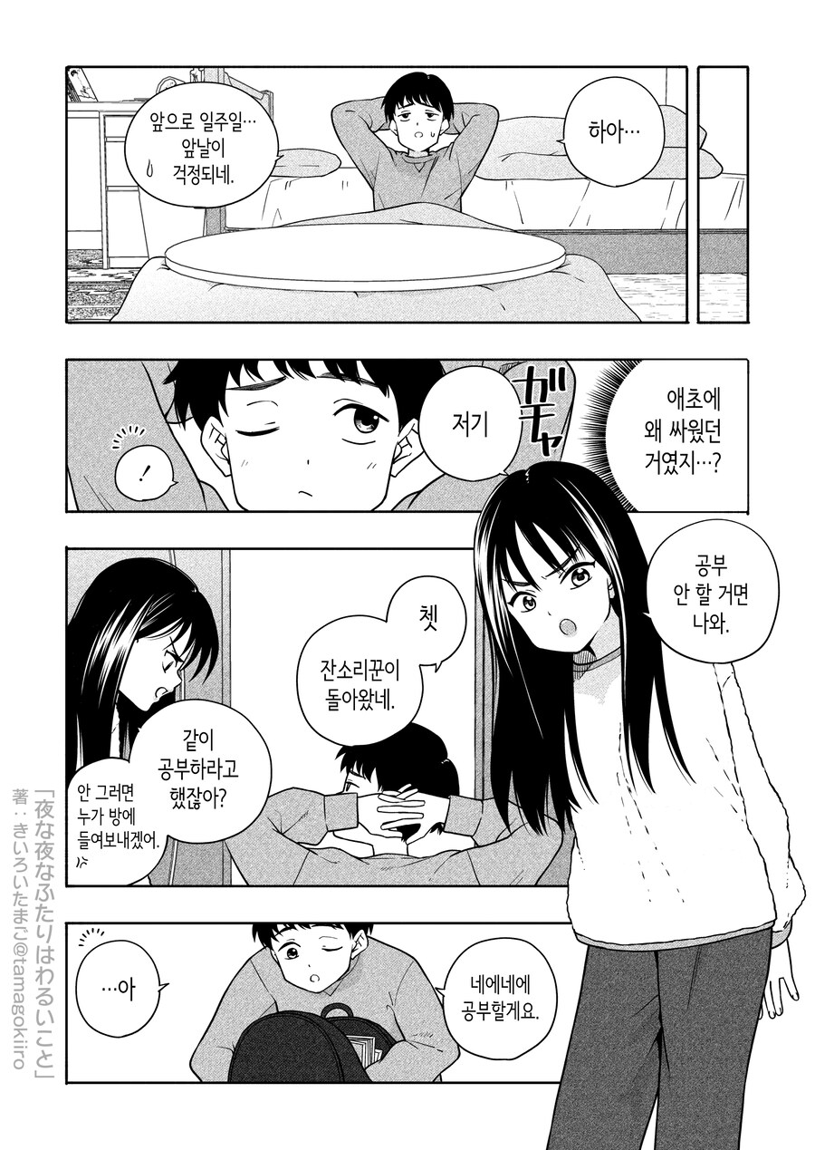 사이가 안 좋은 사촌 누나랑 친해지는 과정_4.jpg