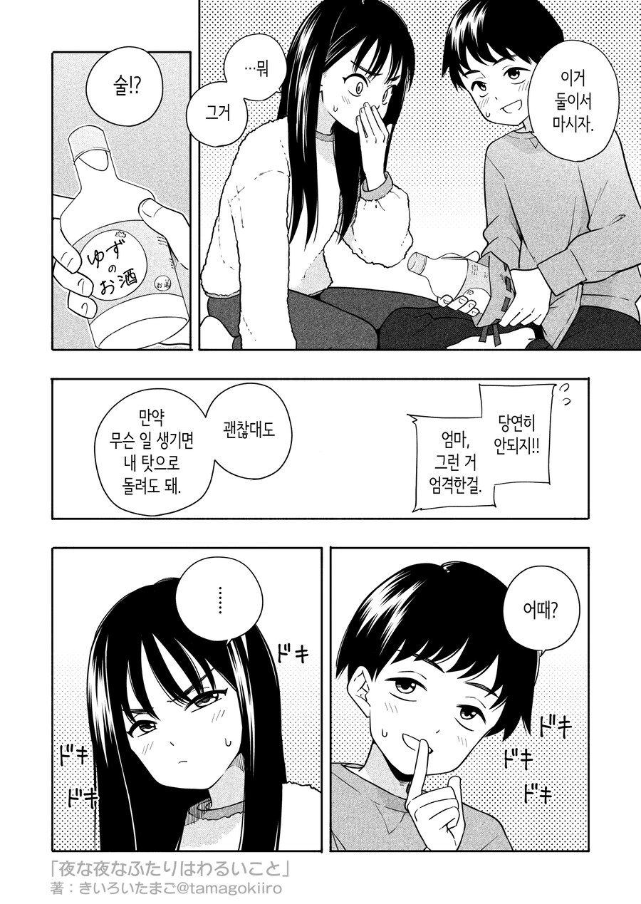사이가 안 좋은 사촌 누나랑 친해지는 과정_6.jpg