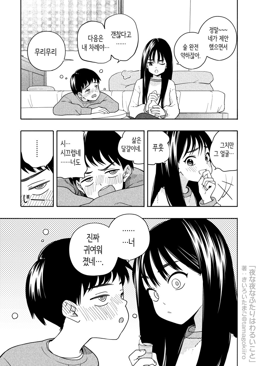 사이가 안 좋은 사촌 누나랑 친해지는 과정_9.jpg