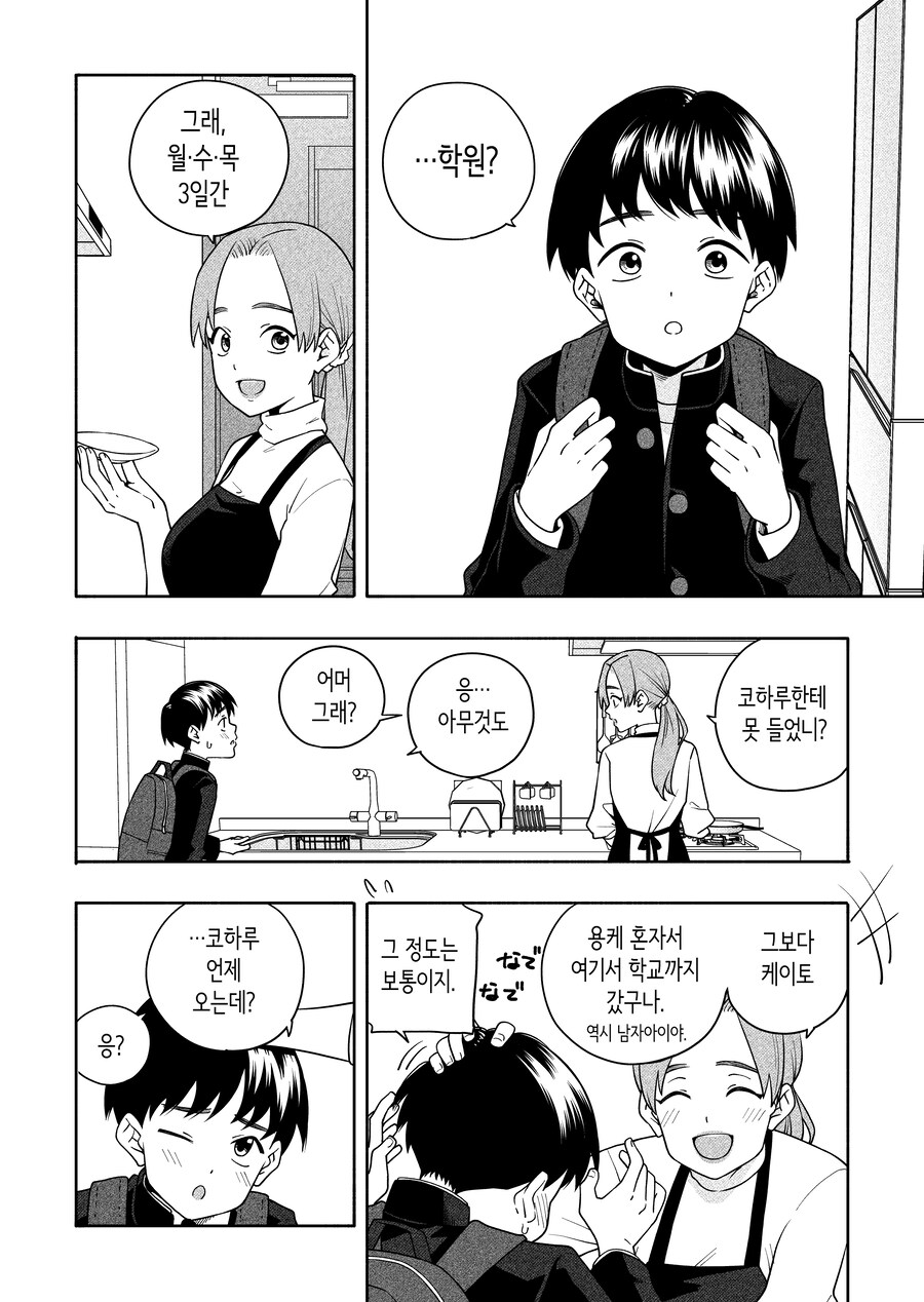 사이가 안 좋은 사촌 누나랑 친해지는 과정_25.jpg