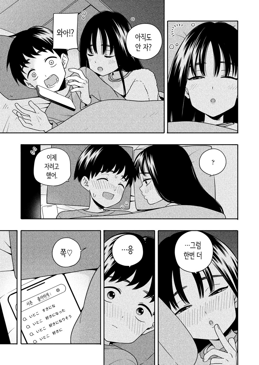 사이가 안 좋은 사촌 누나랑 친해지는 과정_32.jpg